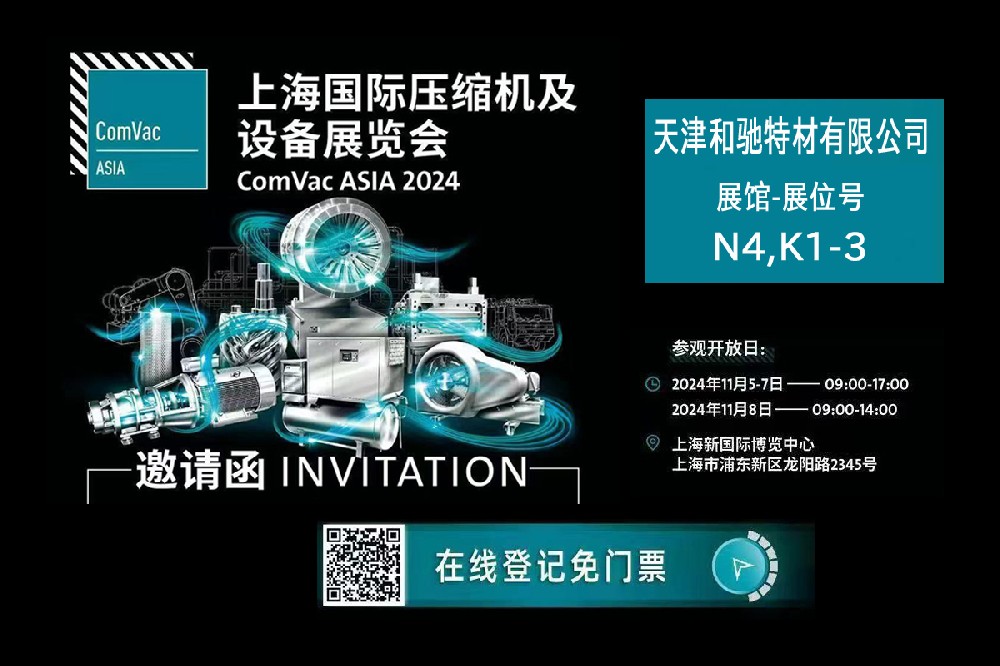  欢迎莅临上海国际压缩机及设备展览会